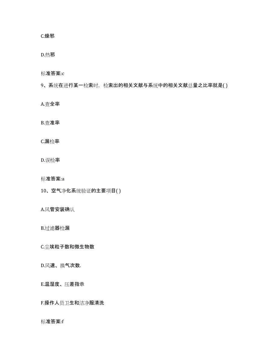 备考2024广东省汕头市金平区执业药师继续教育考试押题练习试题A卷含答案_第4页