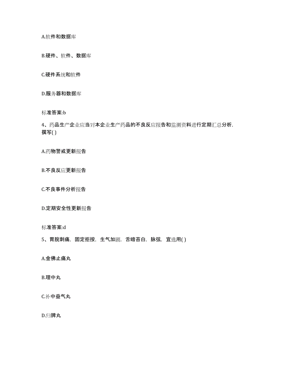 备考2024四川省成都市蒲江县执业药师继续教育考试押题练习试卷B卷附答案_第2页