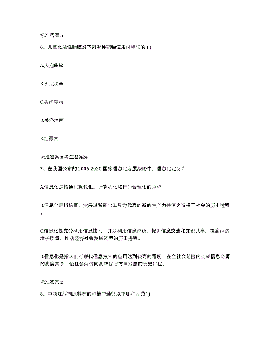 备考2024四川省成都市蒲江县执业药师继续教育考试押题练习试卷B卷附答案_第3页