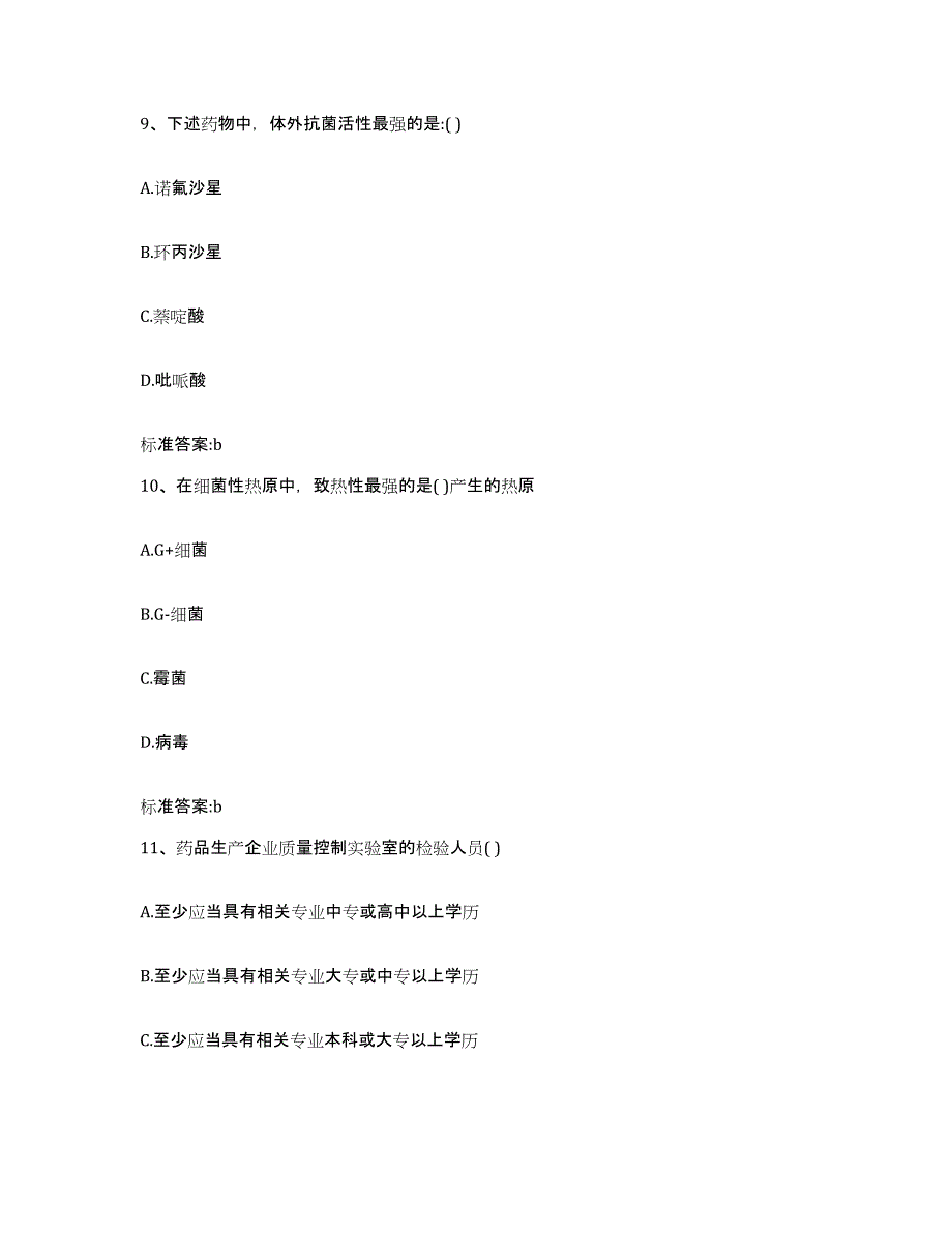 备考2024四川省成都市崇州市执业药师继续教育考试真题练习试卷B卷附答案_第4页