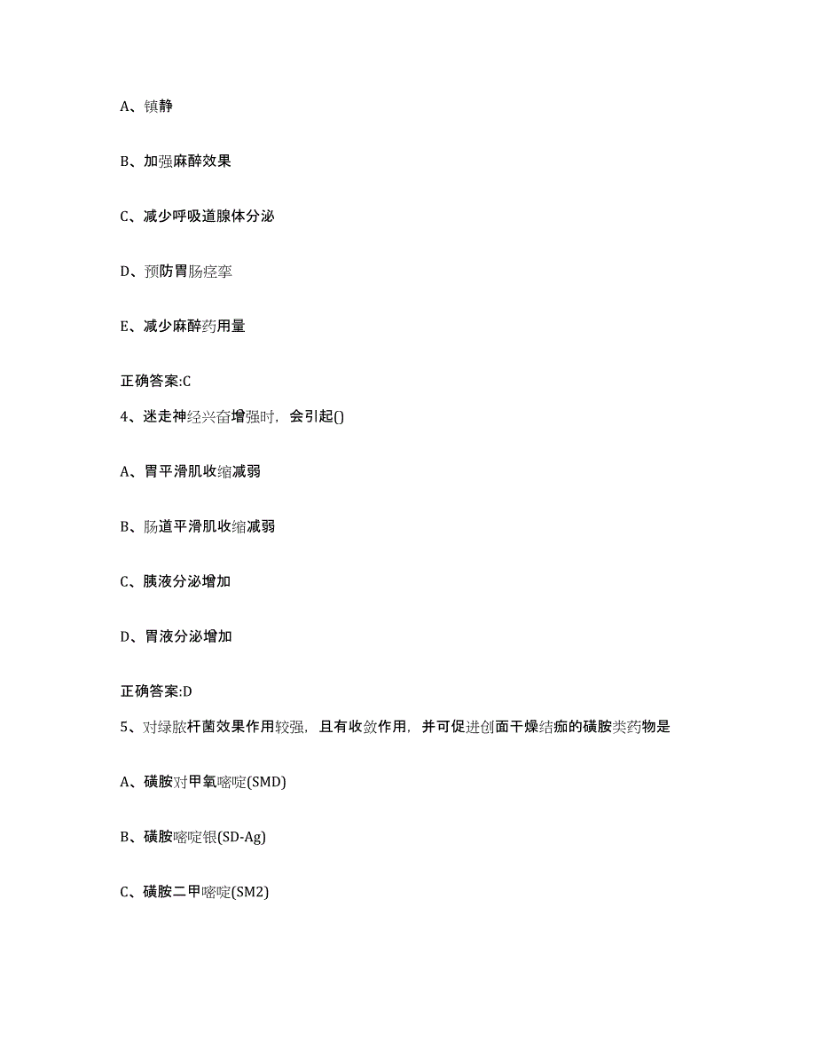 2022年度陕西省铜川市宜君县执业兽医考试通关试题库(有答案)_第2页