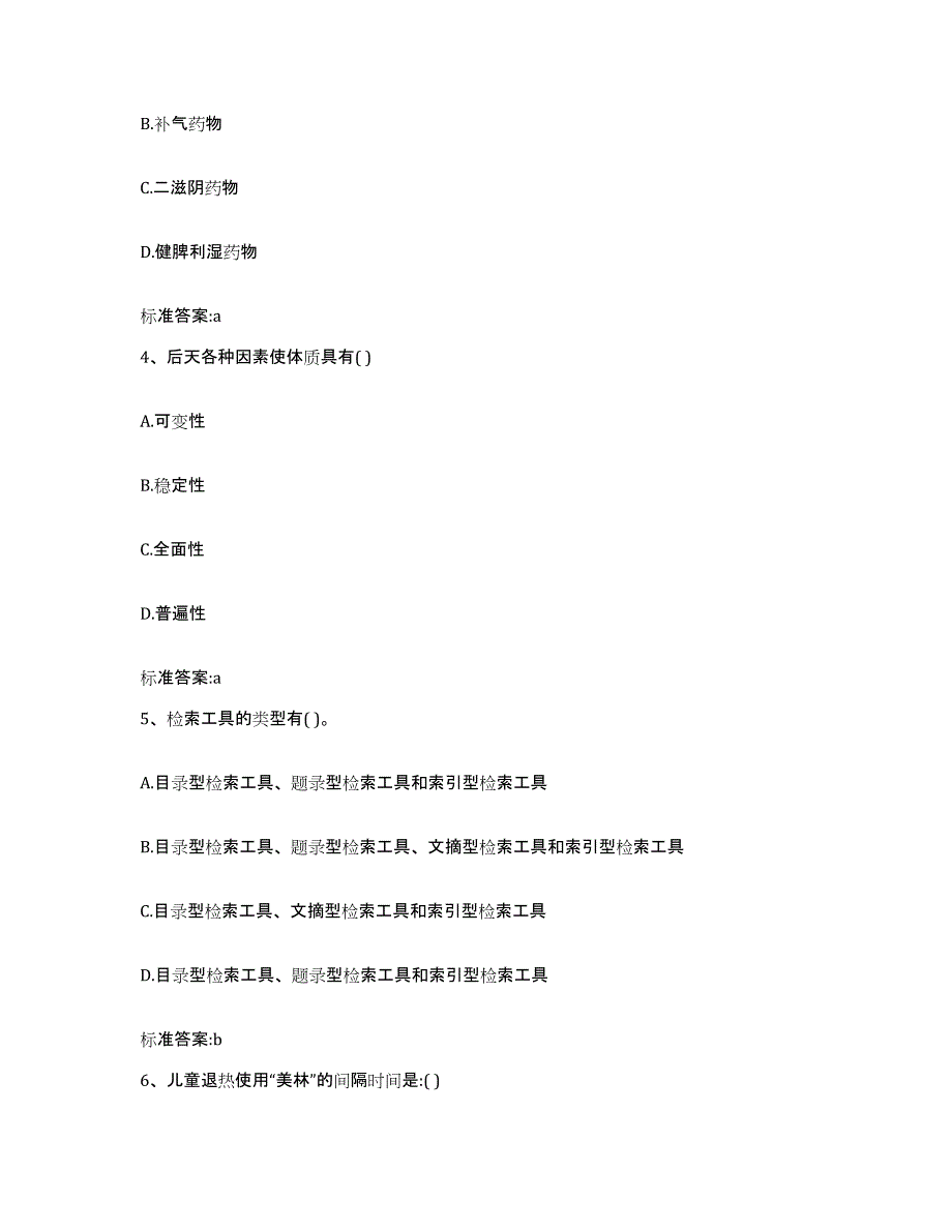 备考2024山西省长治市武乡县执业药师继续教育考试高分题库附答案_第2页