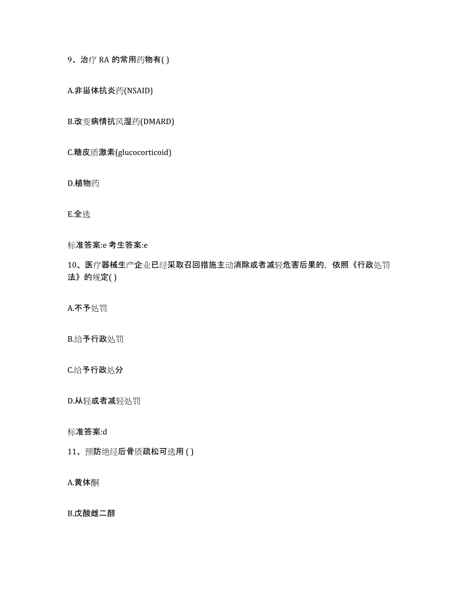 备考2024宁夏回族自治区石嘴山市惠农区执业药师继续教育考试能力检测试卷B卷附答案_第4页