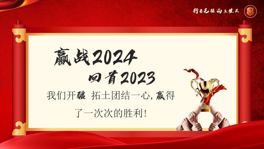 红色简约风2024军令状_第2页