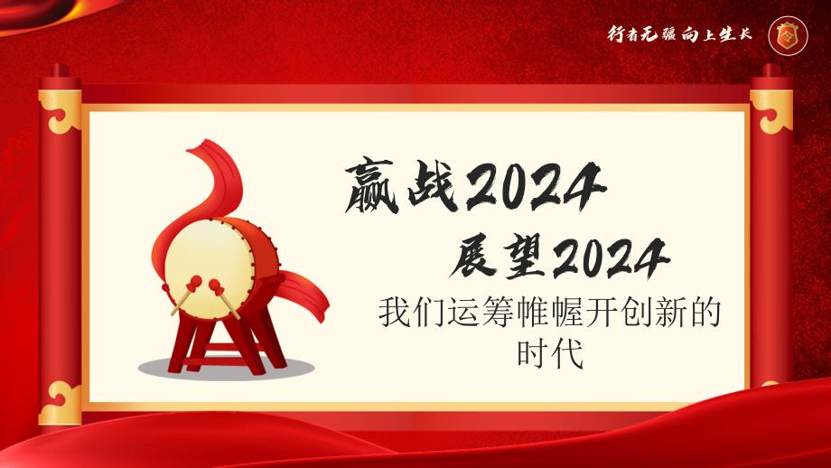 红色简约风2024军令状_第3页