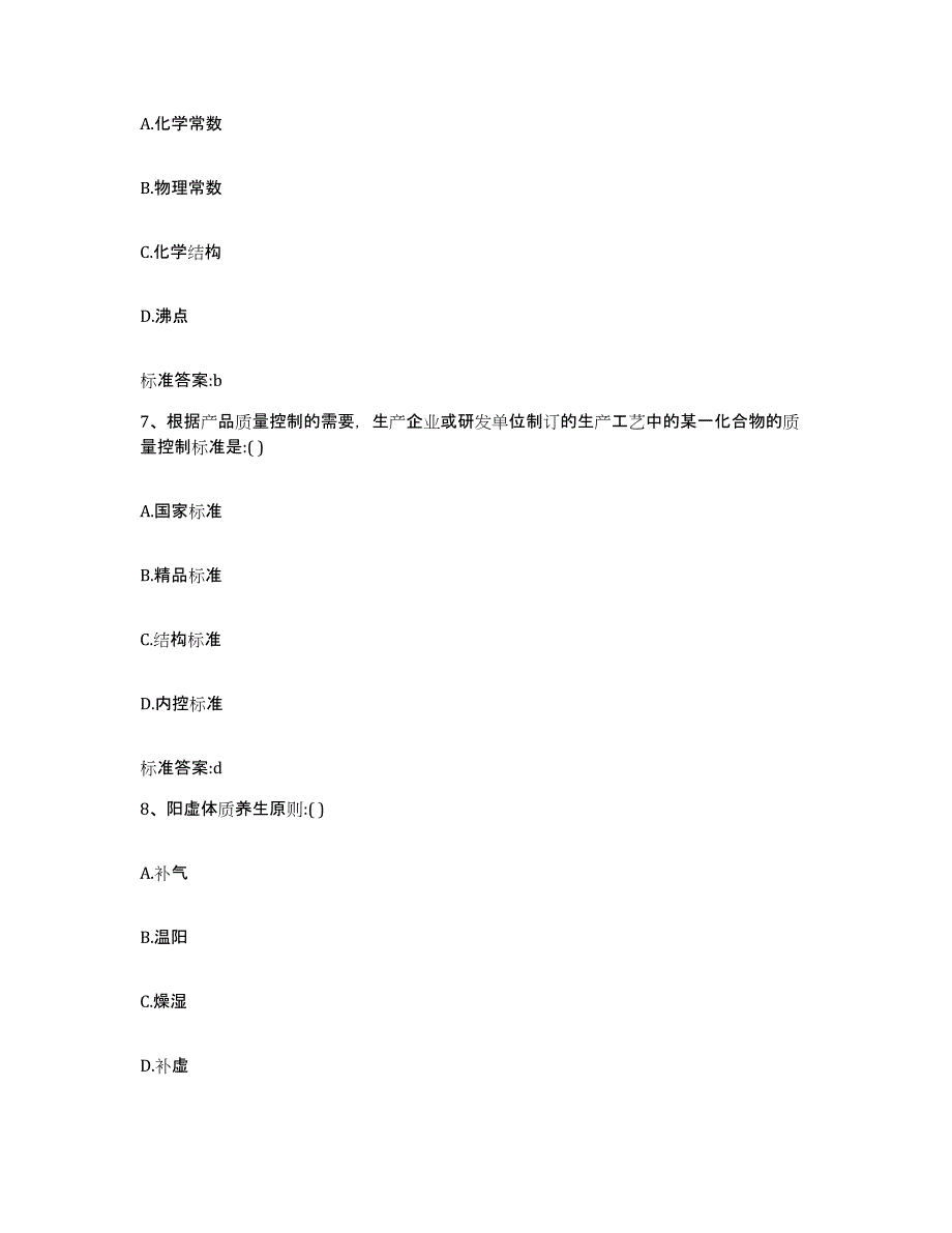 备考2024山东省烟台市蓬莱市执业药师继续教育考试强化训练试卷B卷附答案_第3页