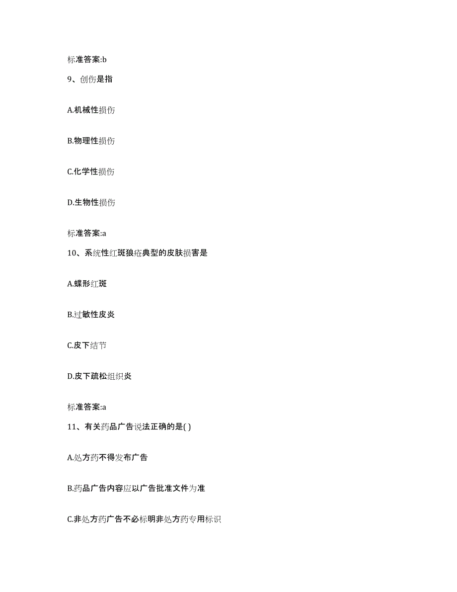 备考2024山东省烟台市蓬莱市执业药师继续教育考试强化训练试卷B卷附答案_第4页