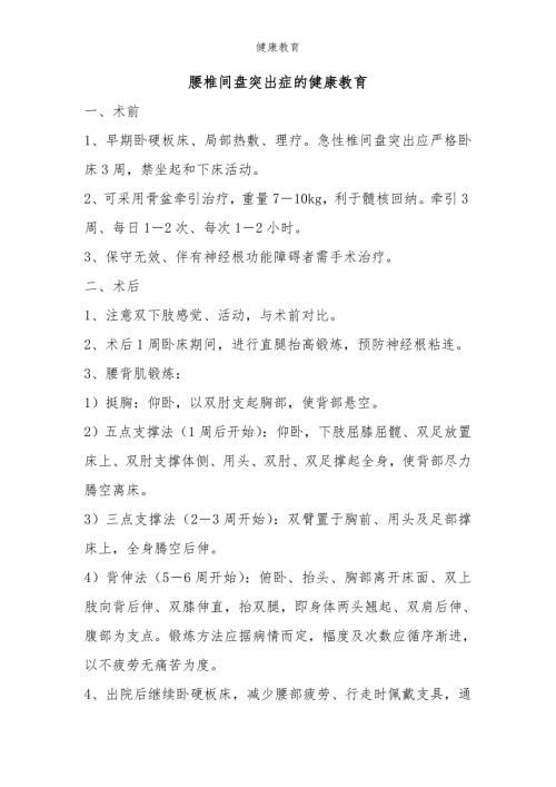 腰椎间盘突出症的健康宣教