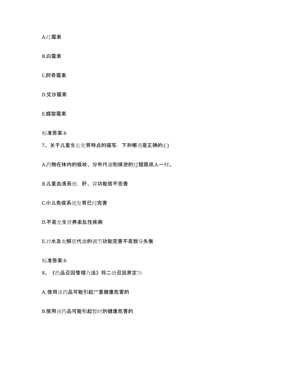 备考2024山西省大同市浑源县执业药师继续教育考试押题练习试题A卷含答案_第3页