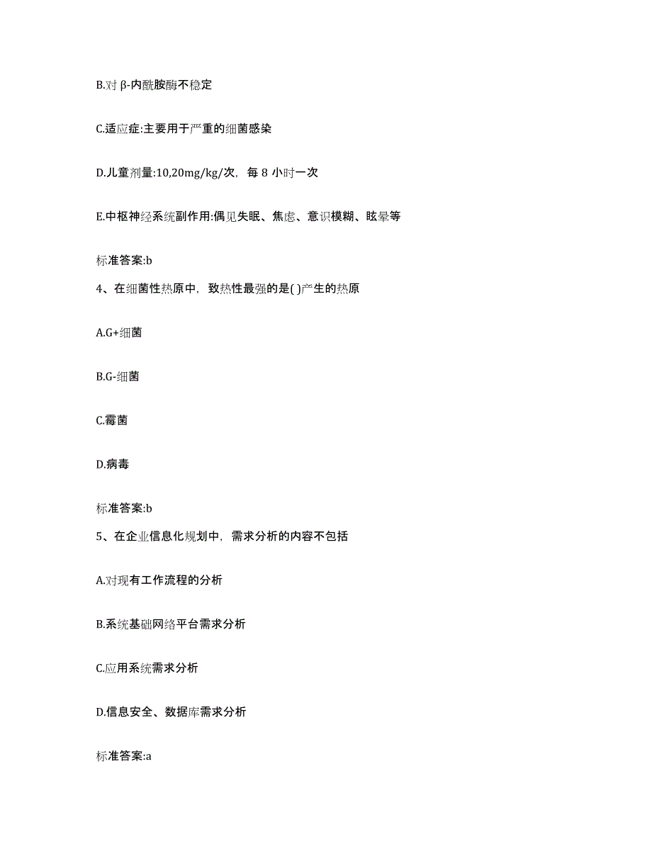 2023年度青海省海东地区民和回族土族自治县执业药师继续教育考试模考预测题库(夺冠系列)_第2页