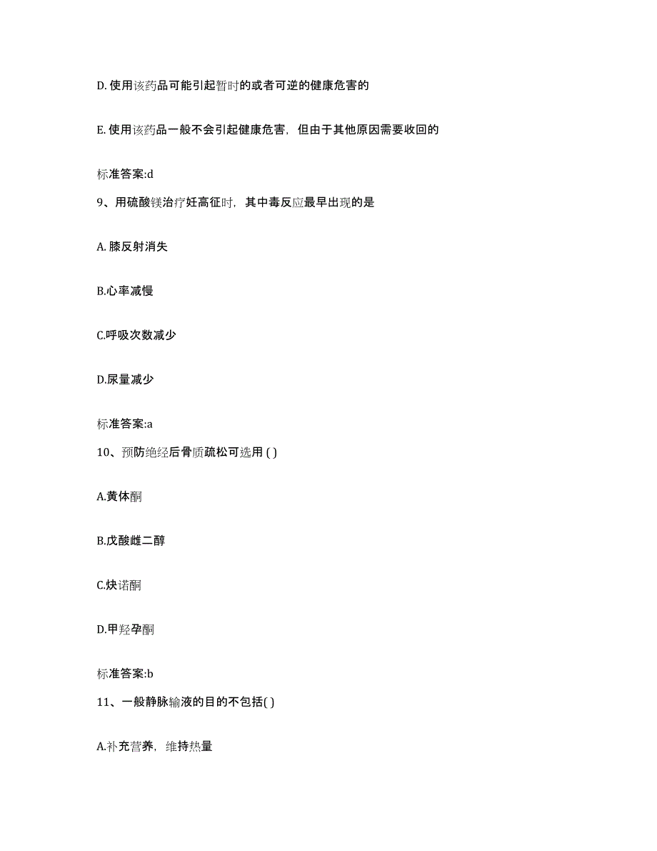 备考2024山西省忻州市忻府区执业药师继续教育考试题库与答案_第4页