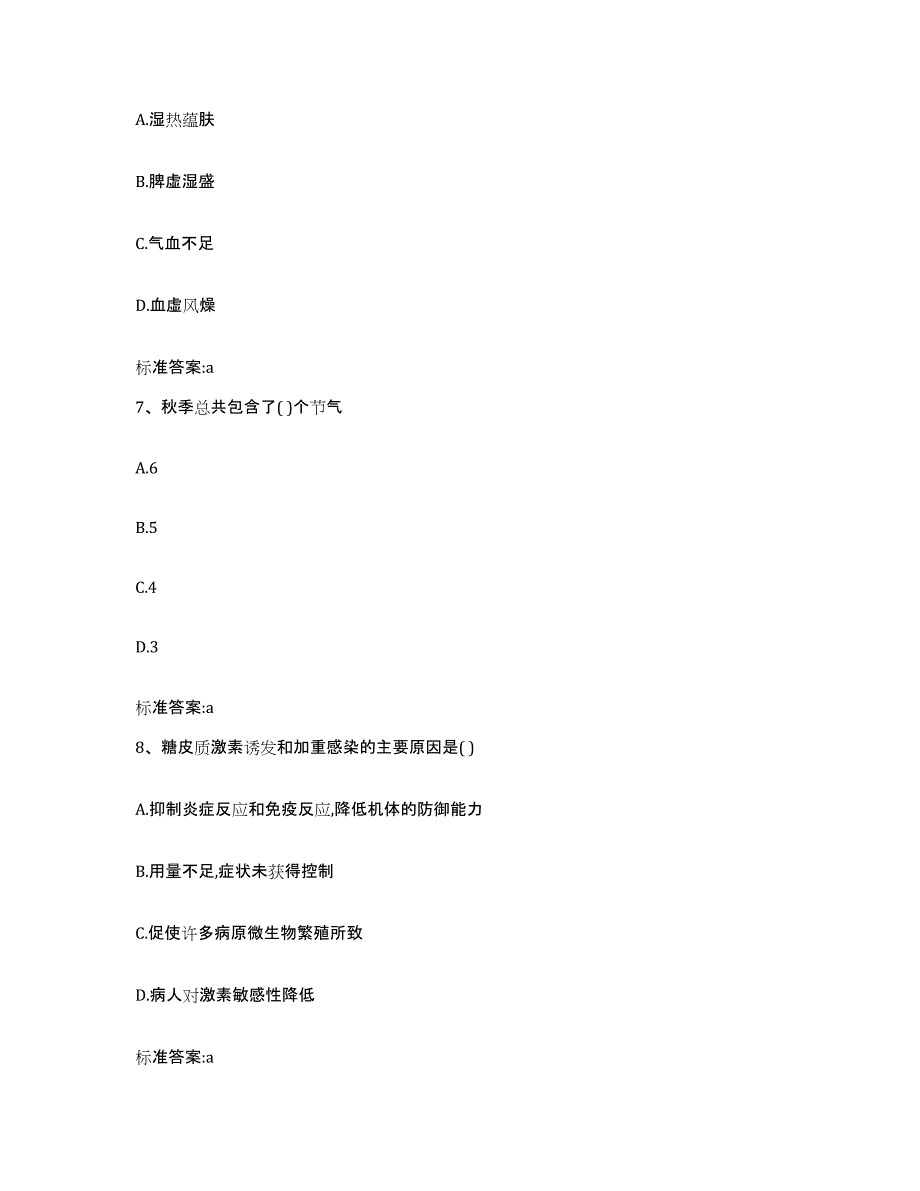 2023年度黑龙江省鸡西市麻山区执业药师继续教育考试通关题库(附带答案)_第3页