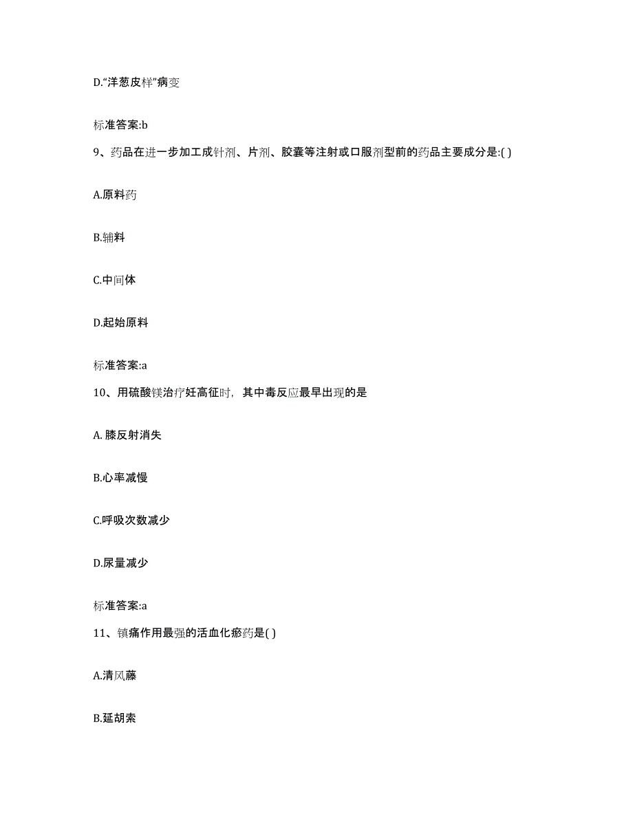 备考2024四川省成都市锦江区执业药师继续教育考试通关试题库(有答案)_第4页