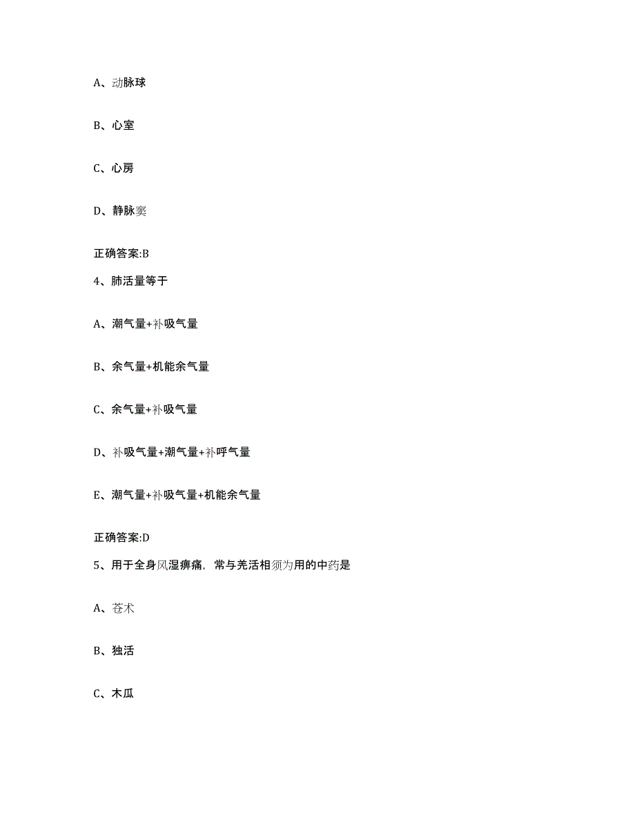 2022年度辽宁省锦州市古塔区执业兽医考试押题练习试题B卷含答案_第2页