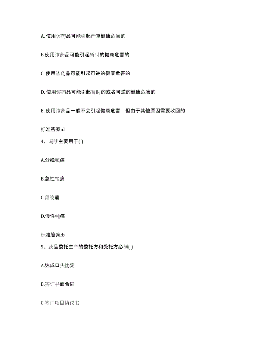 备考2024吉林省吉林市龙潭区执业药师继续教育考试自我检测试卷A卷附答案_第2页