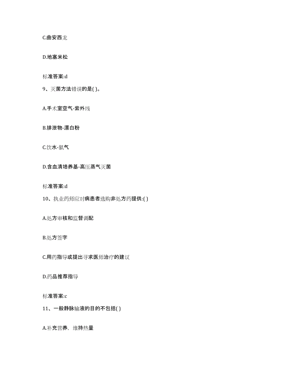 备考2024吉林省吉林市龙潭区执业药师继续教育考试自我检测试卷A卷附答案_第4页