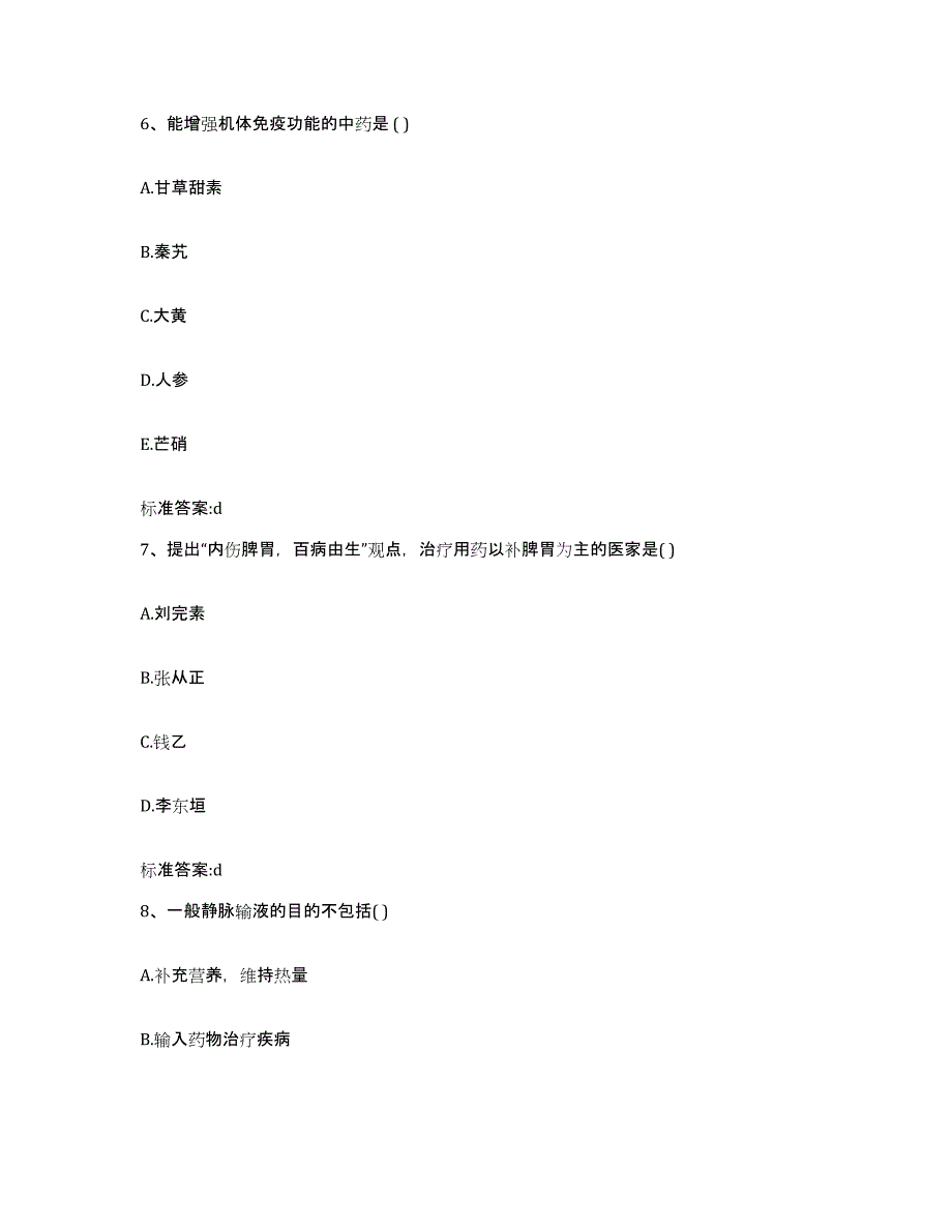 2023年度福建省漳州市龙文区执业药师继续教育考试押题练习试题B卷含答案_第3页