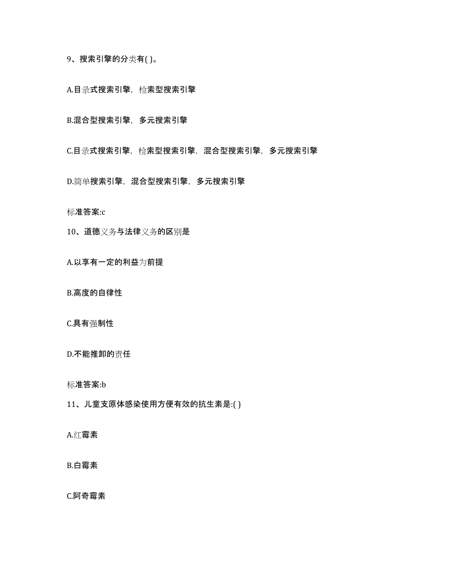 备考2024四川省雅安市汉源县执业药师继续教育考试题库及答案_第4页