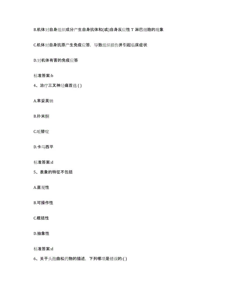 2023年度黑龙江省绥化市海伦市执业药师继续教育考试提升训练试卷B卷附答案_第2页