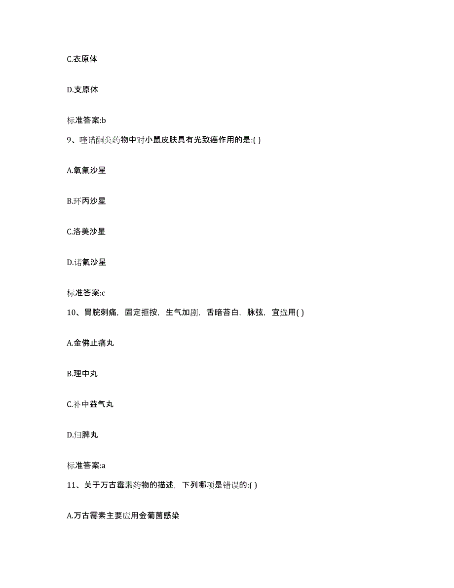 2023年度辽宁省葫芦岛市建昌县执业药师继续教育考试模拟题库及答案_第4页