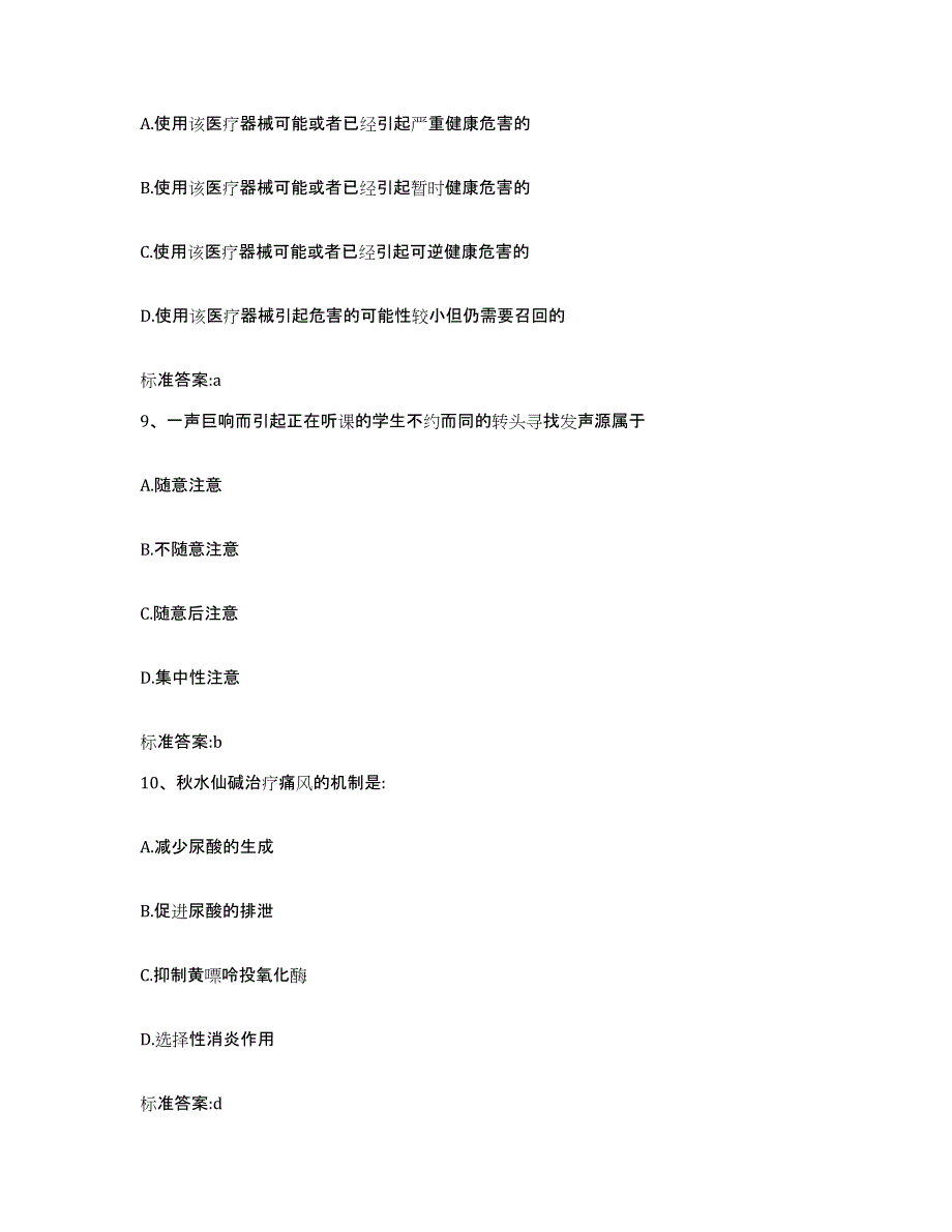 备考2024广东省佛山市高明区执业药师继续教育考试自测提分题库加答案_第4页