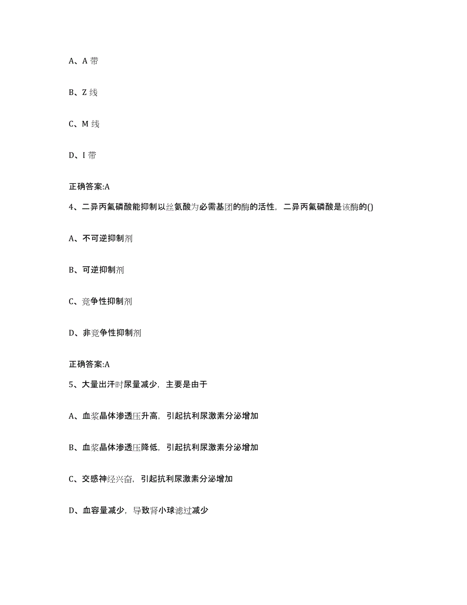 2022年度黑龙江省大庆市龙凤区执业兽医考试通关试题库(有答案)_第2页