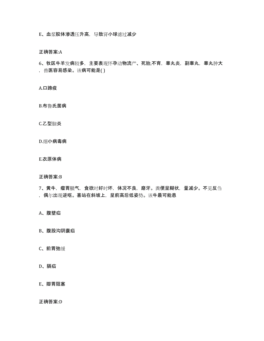 2022年度黑龙江省大庆市龙凤区执业兽医考试通关试题库(有答案)_第3页