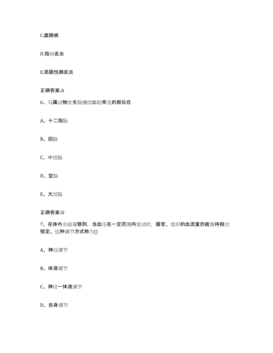 2022年度陕西省渭南市蒲城县执业兽医考试通关题库(附带答案)_第3页