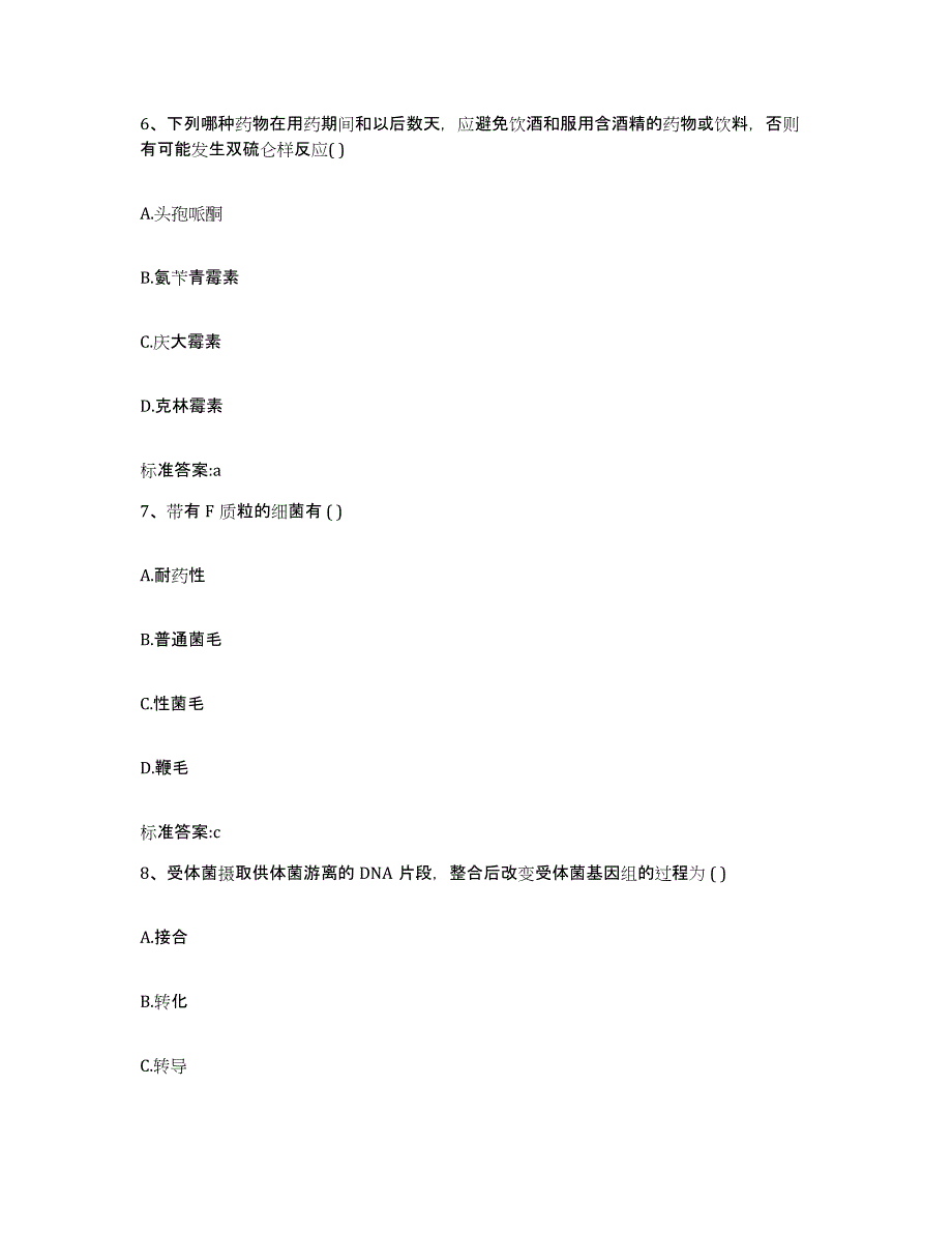 备考2024山西省大同市灵丘县执业药师继续教育考试考试题库_第3页