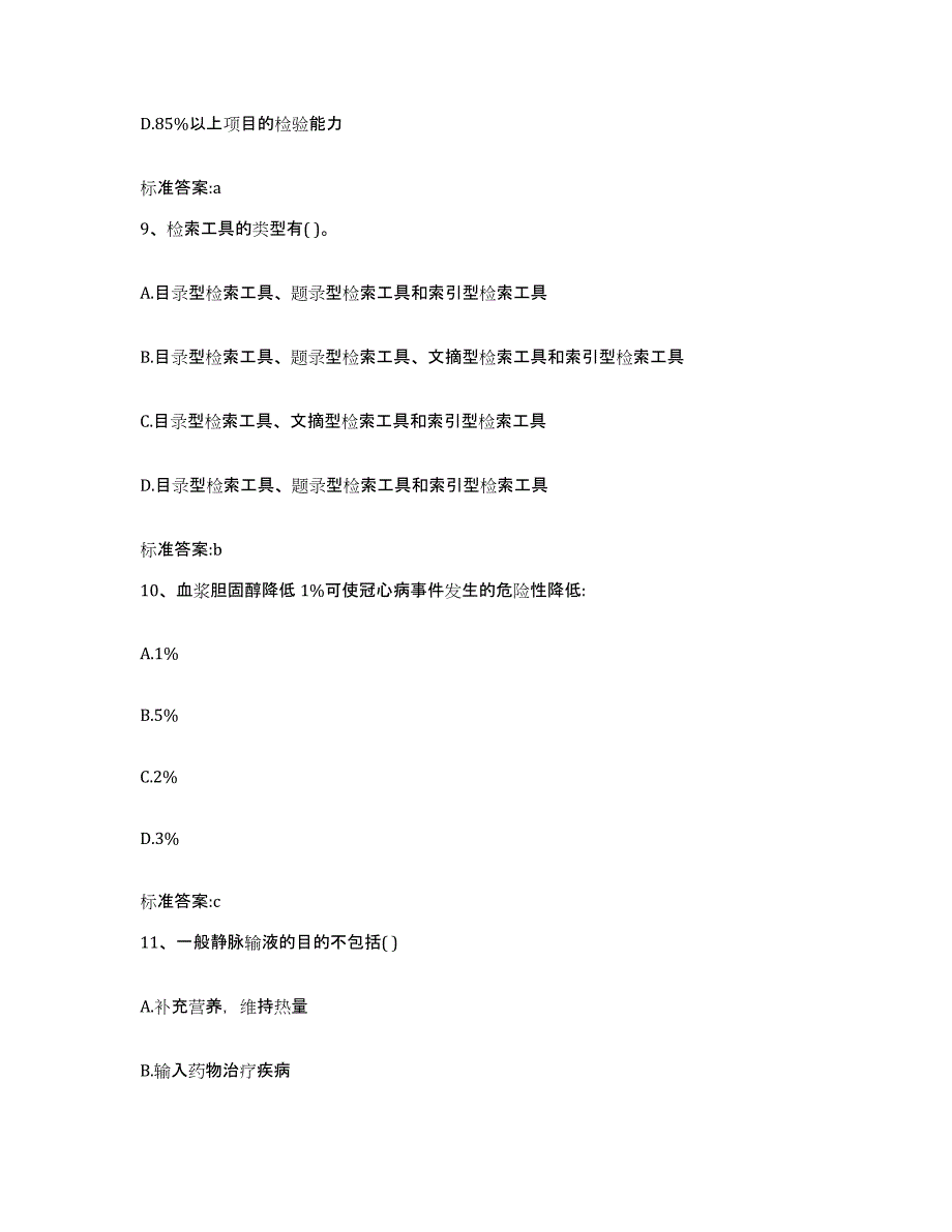 备考2024河南省平顶山市宝丰县执业药师继续教育考试典型题汇编及答案_第4页