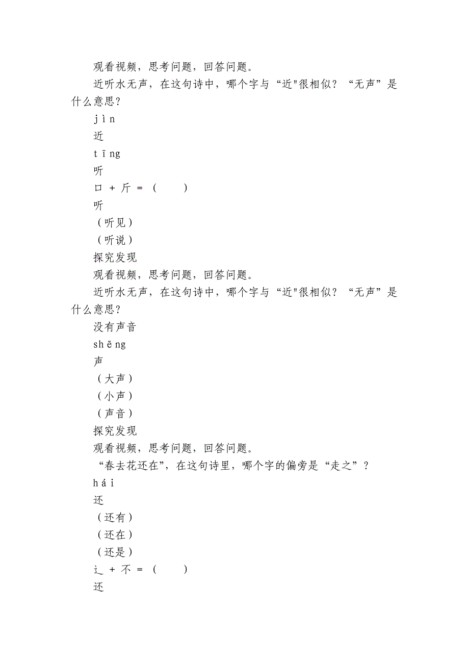 【新课标】统编版一上第5单元（第4课时）画（2）课件+大单元公开课一等奖创新教学设计_第3页