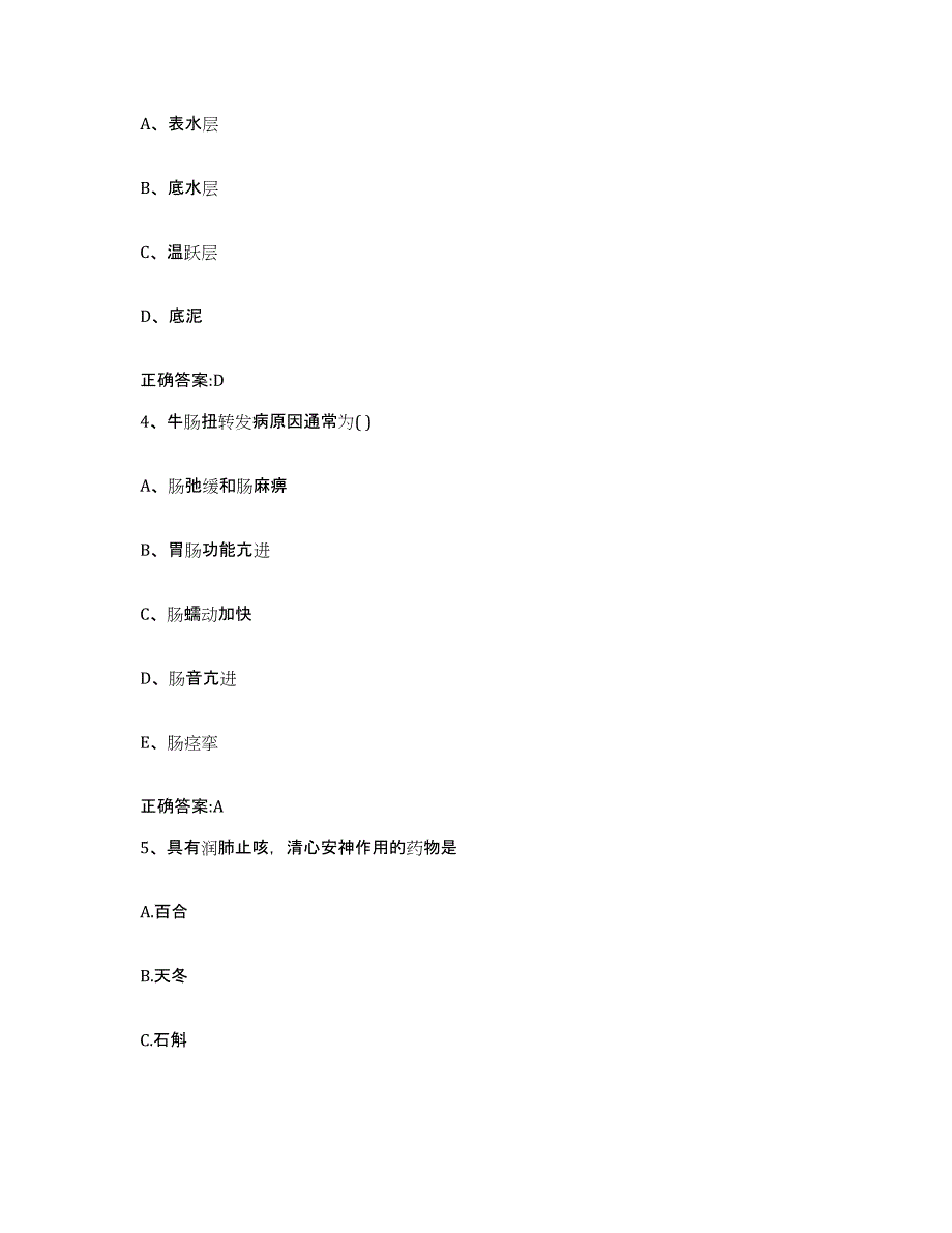 2022-2023年度四川省成都市大邑县执业兽医考试自我检测试卷A卷附答案_第2页