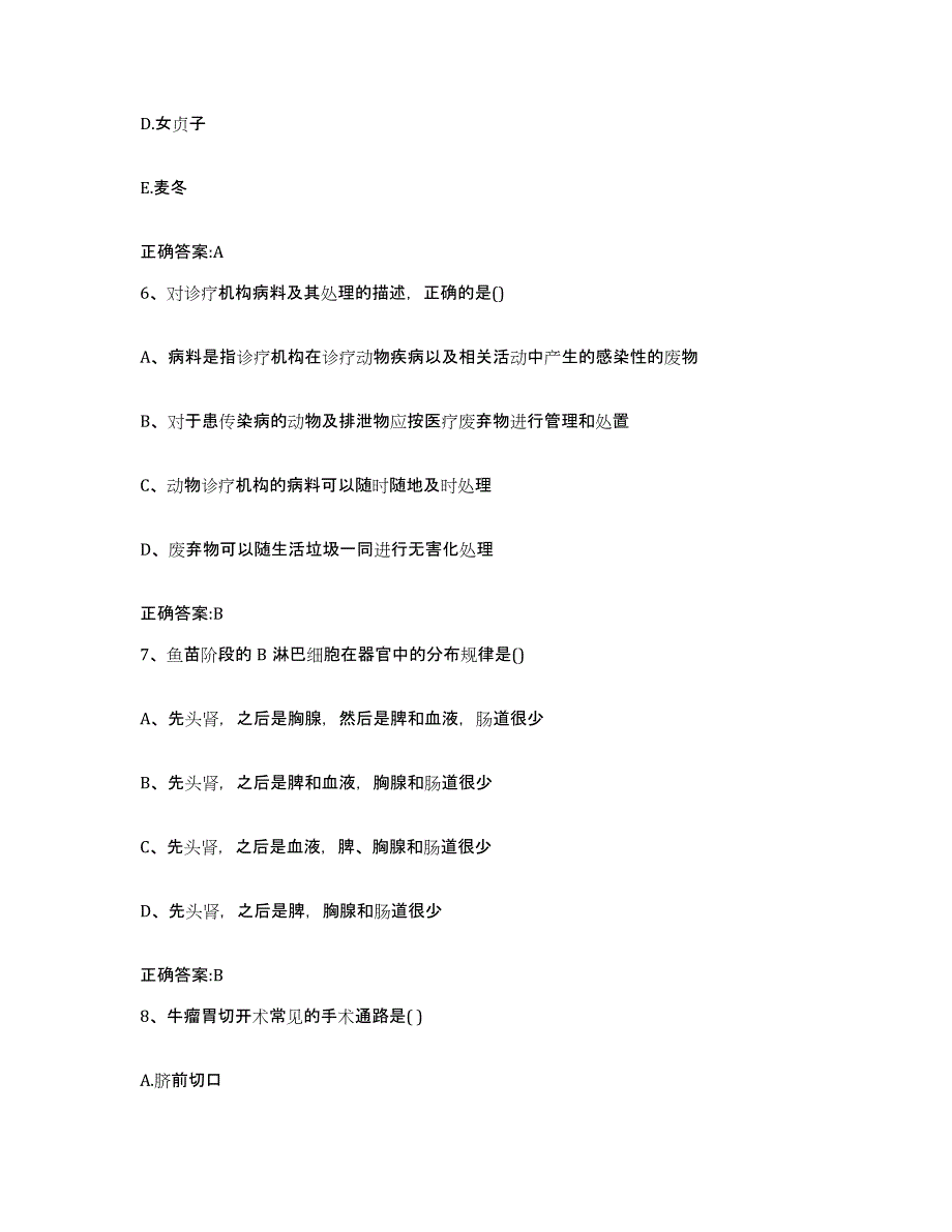 2022-2023年度四川省成都市大邑县执业兽医考试自我检测试卷A卷附答案_第3页