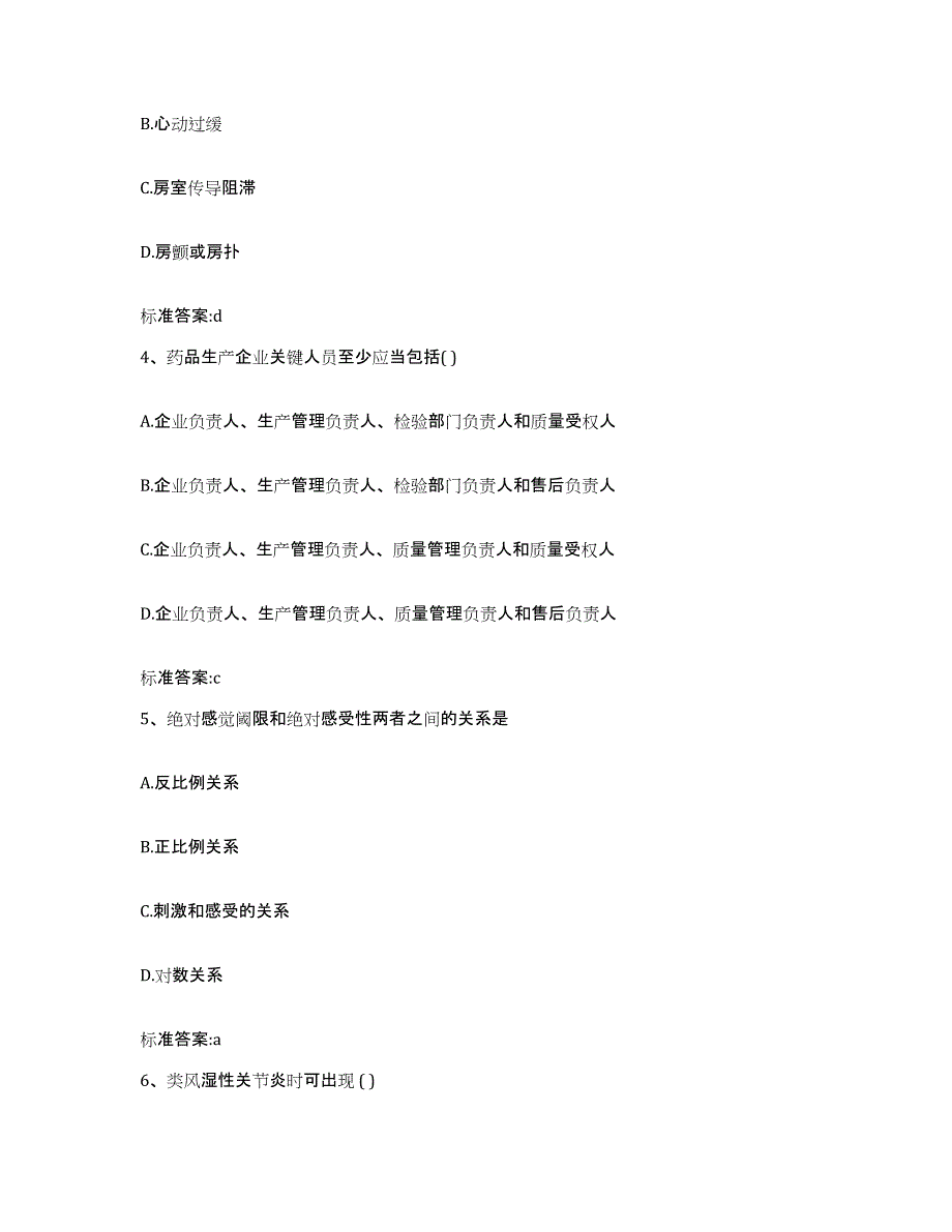 备考2024河南省郑州市管城回族区执业药师继续教育考试自测模拟预测题库_第2页