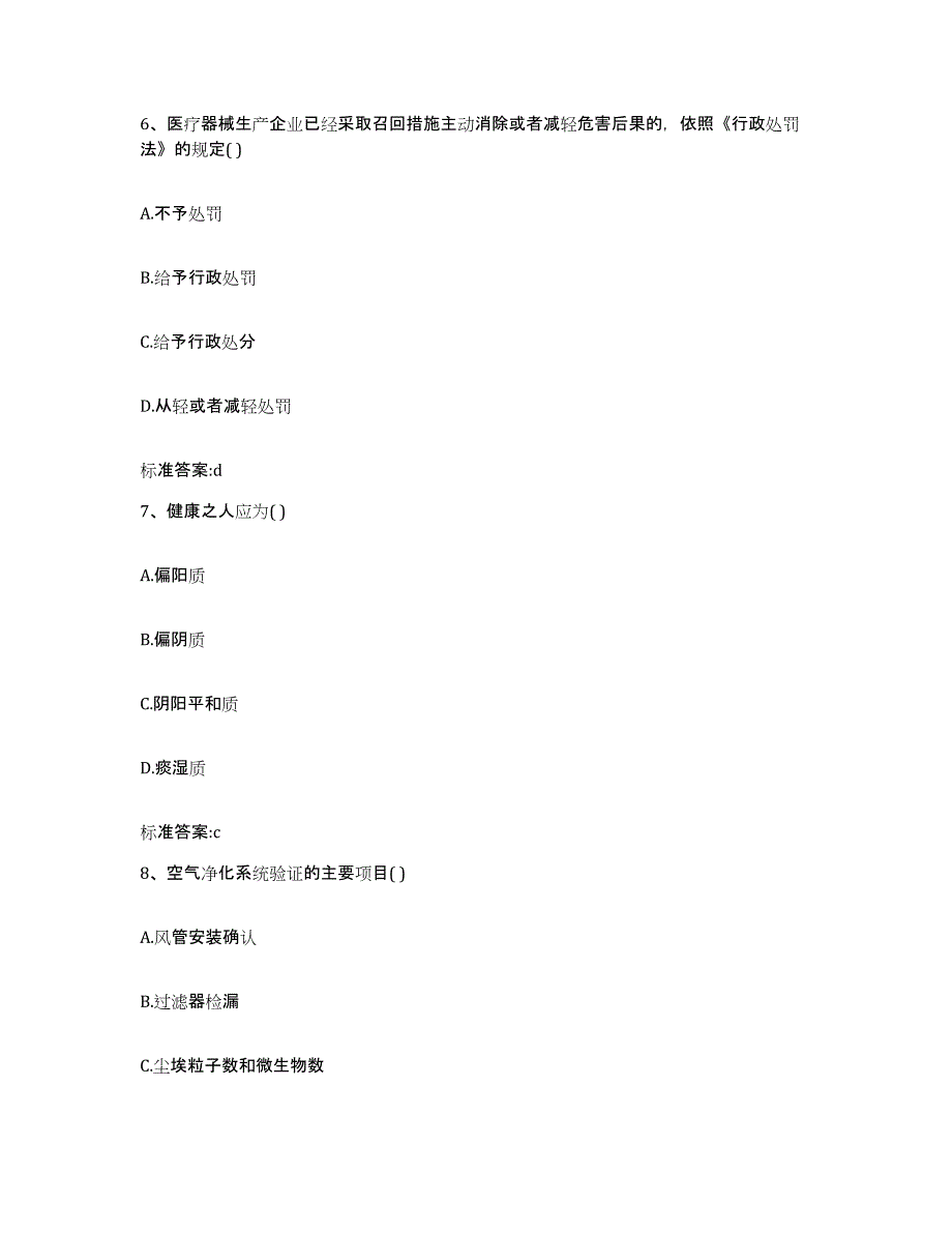 备考2024甘肃省甘南藏族自治州卓尼县执业药师继续教育考试押题练习试卷B卷附答案_第3页