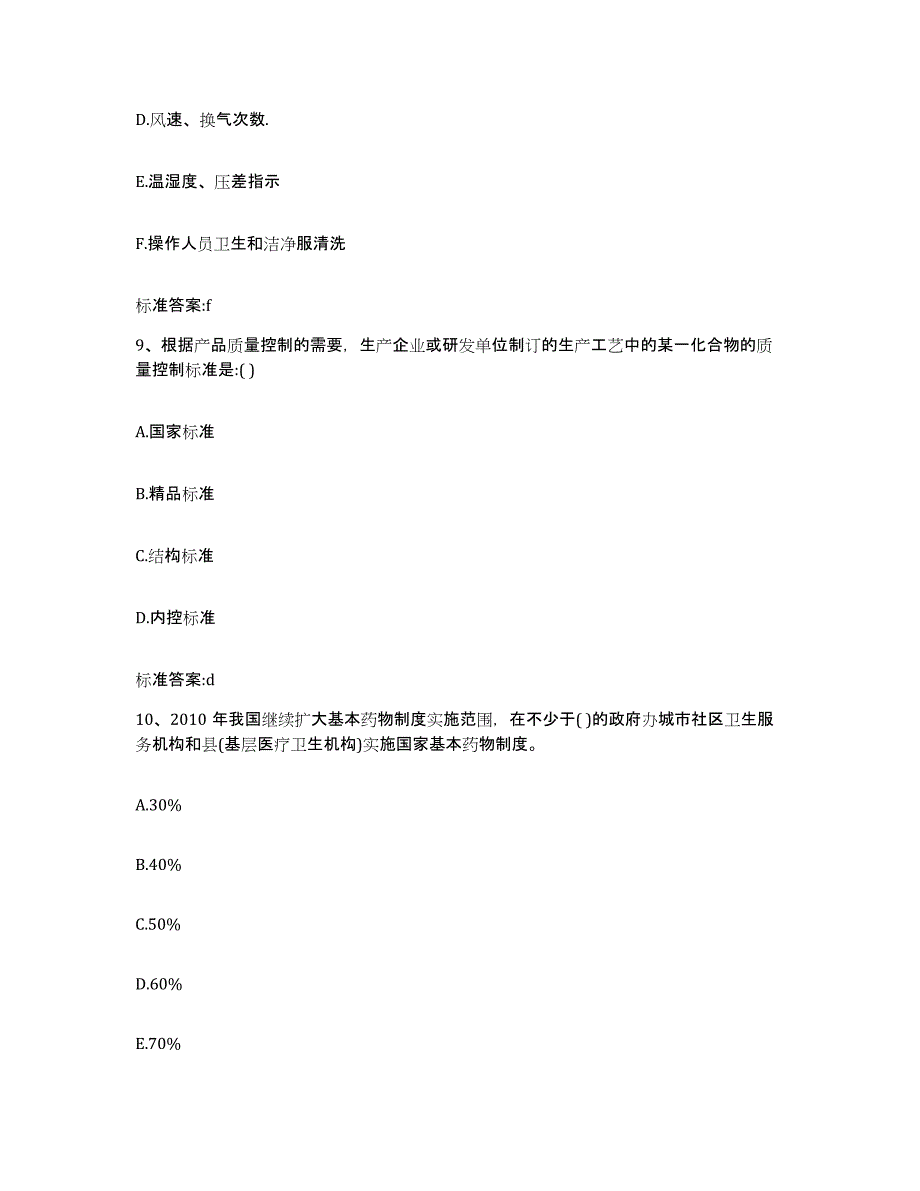 备考2024福建省南平市延平区执业药师继续教育考试押题练习试卷B卷附答案_第4页