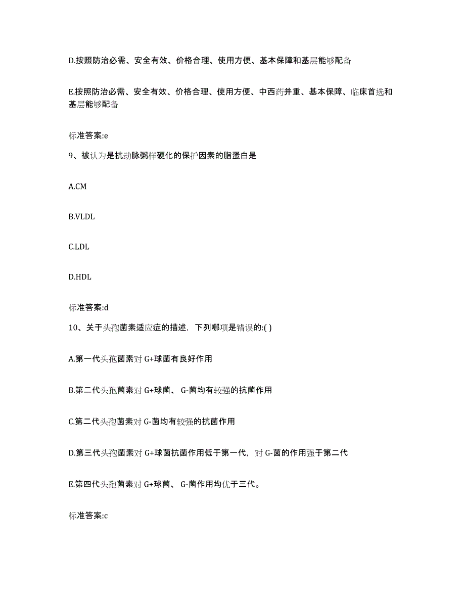 备考2024江西省鹰潭市贵溪市执业药师继续教育考试练习题及答案_第4页