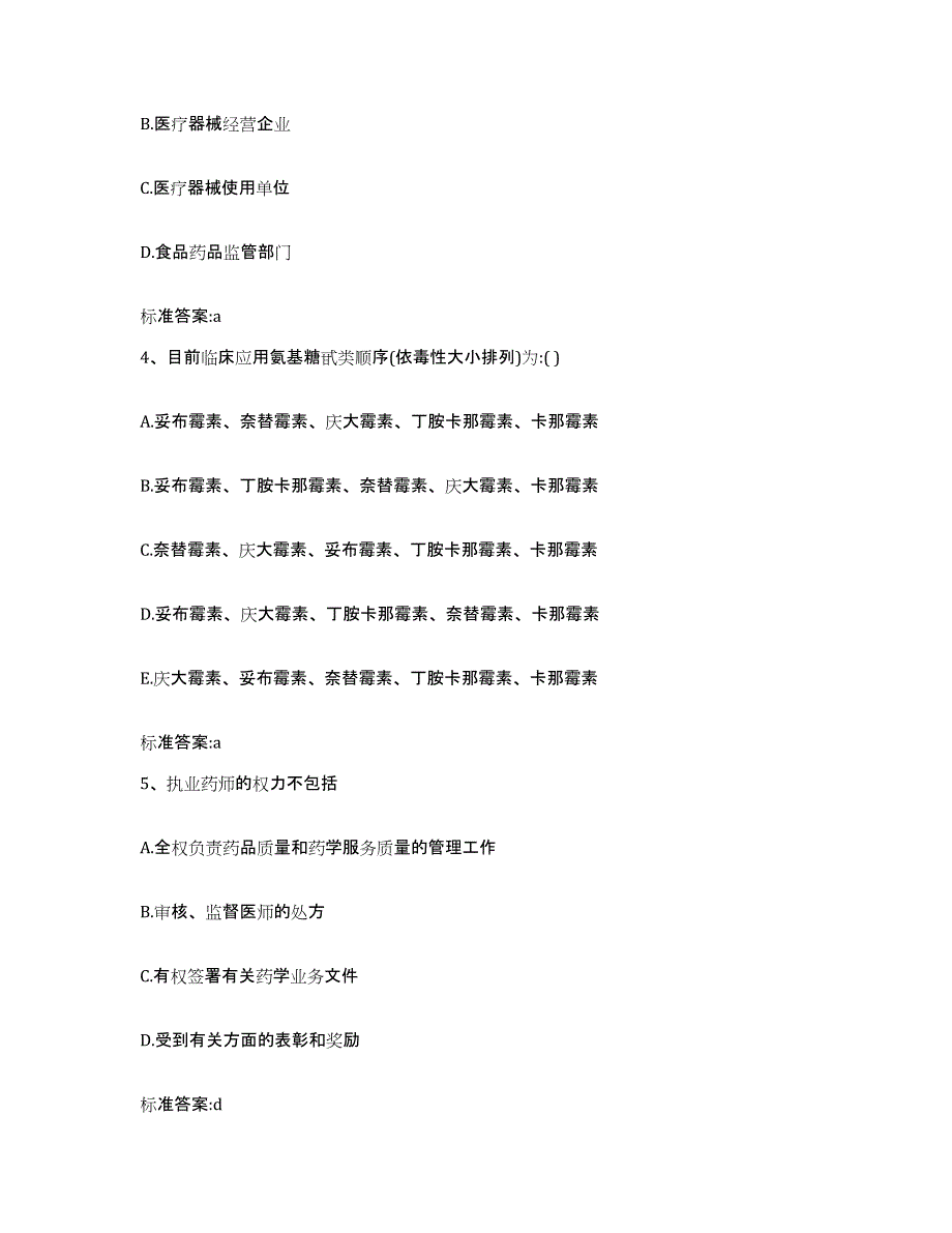 备考2024辽宁省丹东市执业药师继续教育考试模拟考核试卷含答案_第2页