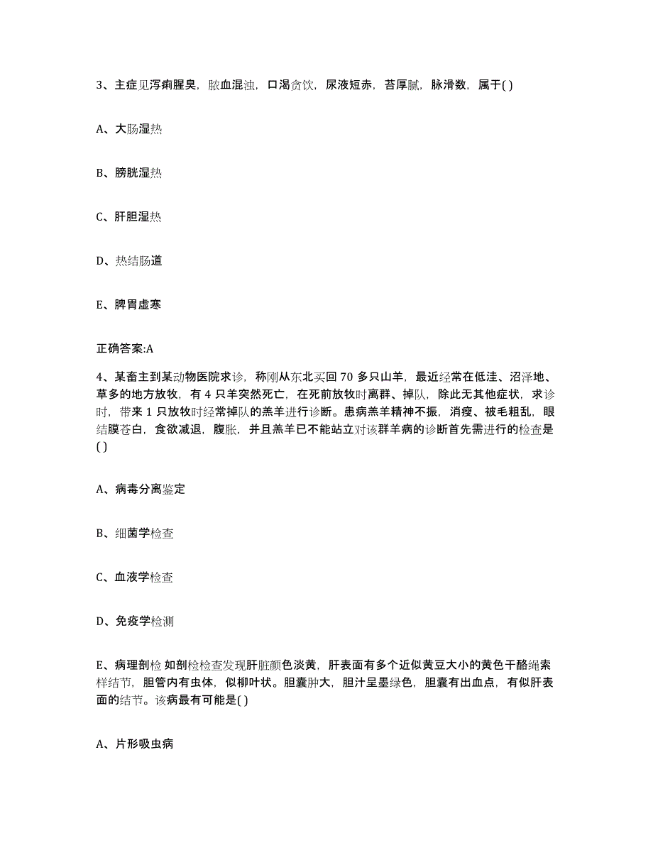 2022-2023年度山西省吕梁市文水县执业兽医考试每日一练试卷B卷含答案_第2页