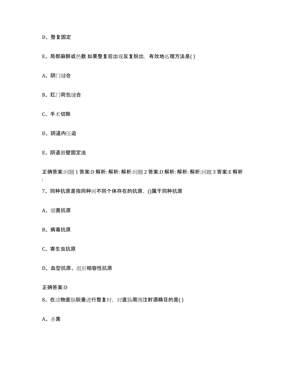 2022-2023年度内蒙古自治区兴安盟突泉县执业兽医考试综合检测试卷B卷含答案_第4页