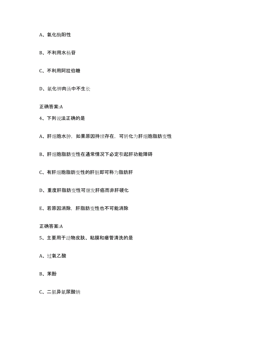 2022-2023年度山西省大同市左云县执业兽医考试考试题库_第2页