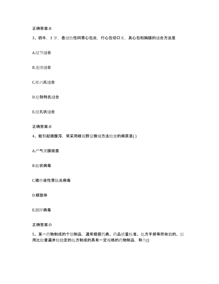 2022-2023年度黑龙江省大庆市大同区执业兽医考试通关考试题库带答案解析_第2页