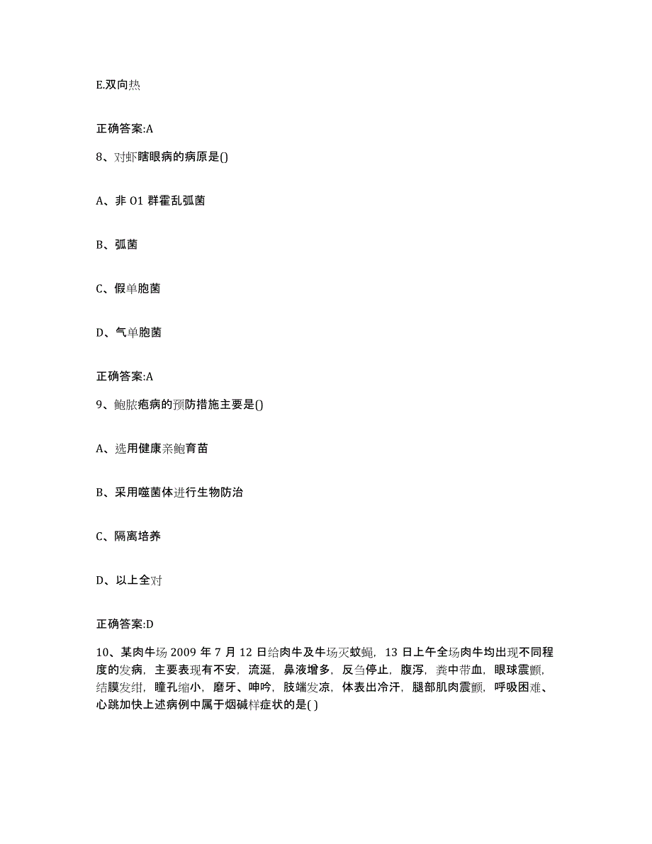 2022-2023年度四川省成都市大邑县执业兽医考试测试卷(含答案)_第4页