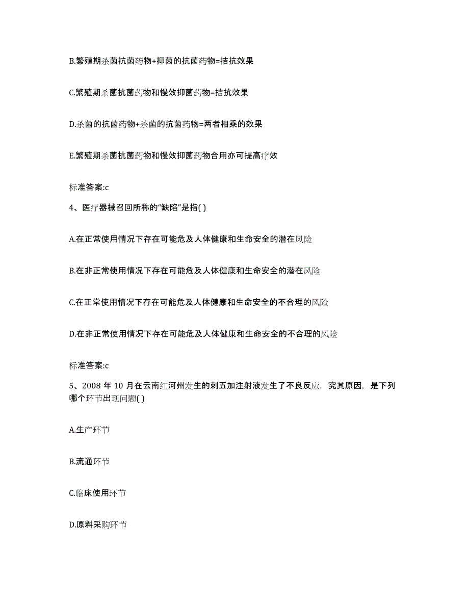 备考2024河南省商丘市虞城县执业药师继续教育考试考前冲刺模拟试卷B卷含答案_第2页