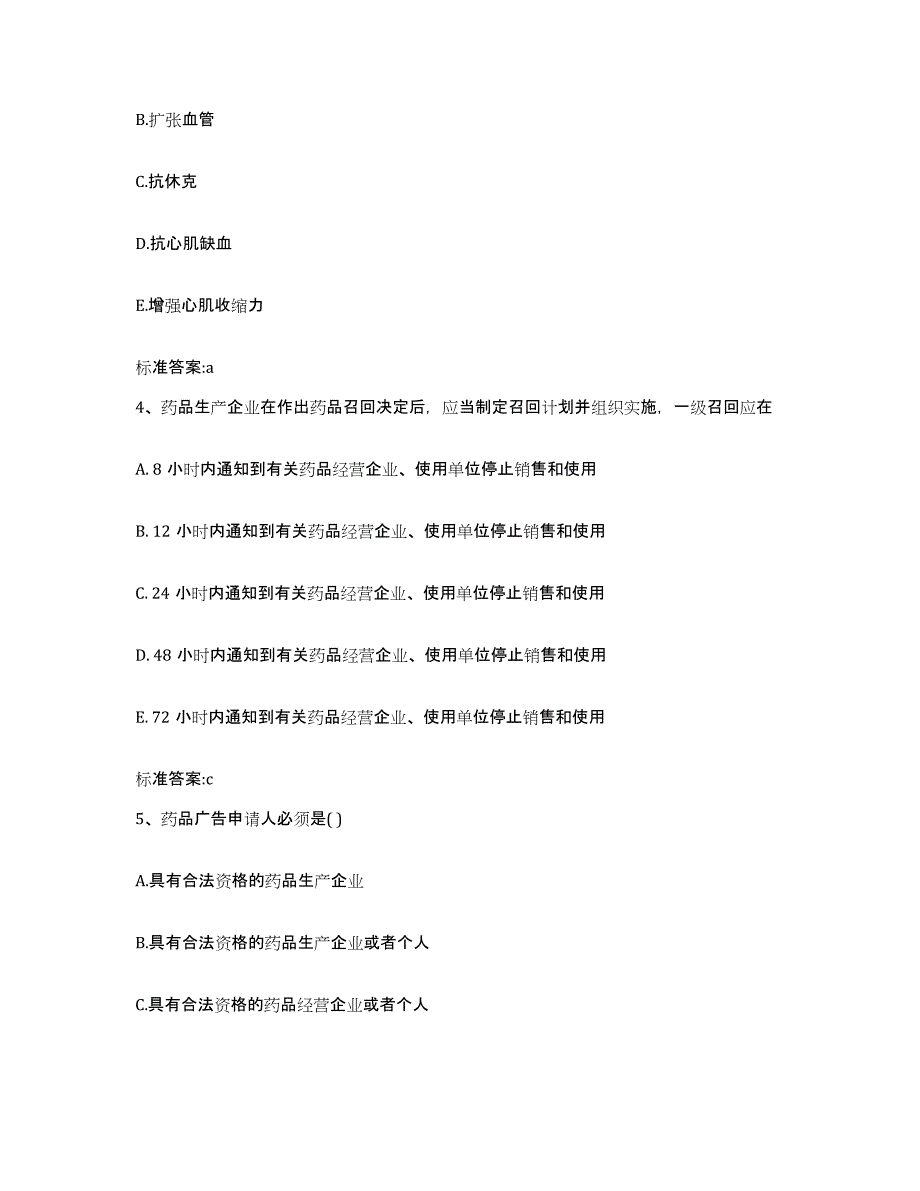 备考2024河北省张家口市尚义县执业药师继续教育考试题库及答案_第2页