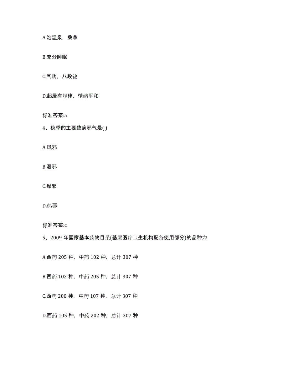 备考2024海南省文昌市执业药师继续教育考试能力提升试卷B卷附答案_第2页