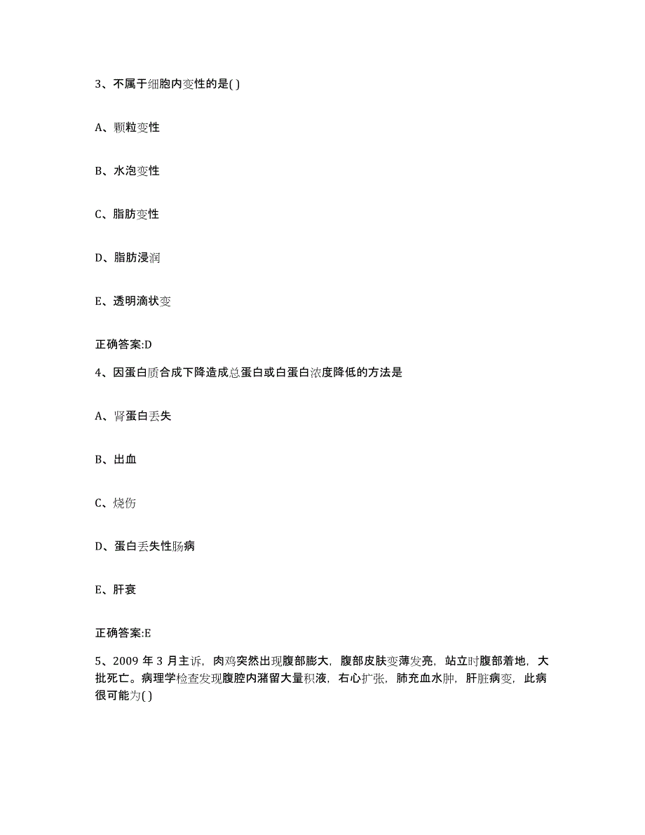 2022-2023年度江苏省南京市秦淮区执业兽医考试高分题库附答案_第2页