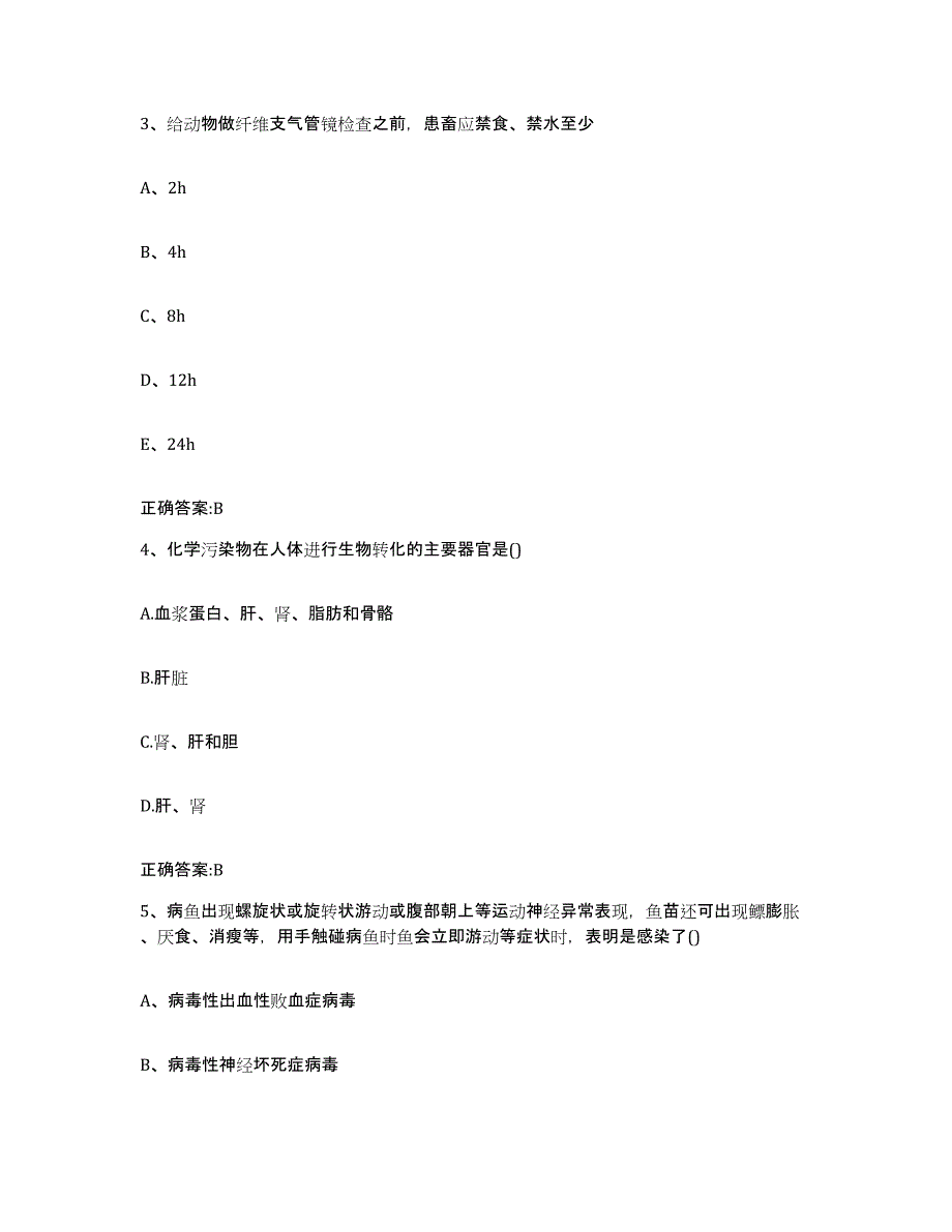 2022-2023年度四川省成都市锦江区执业兽医考试全真模拟考试试卷B卷含答案_第2页