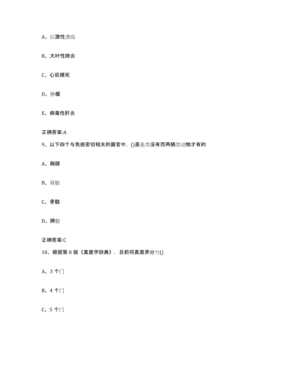 2022-2023年度四川省成都市锦江区执业兽医考试全真模拟考试试卷B卷含答案_第4页