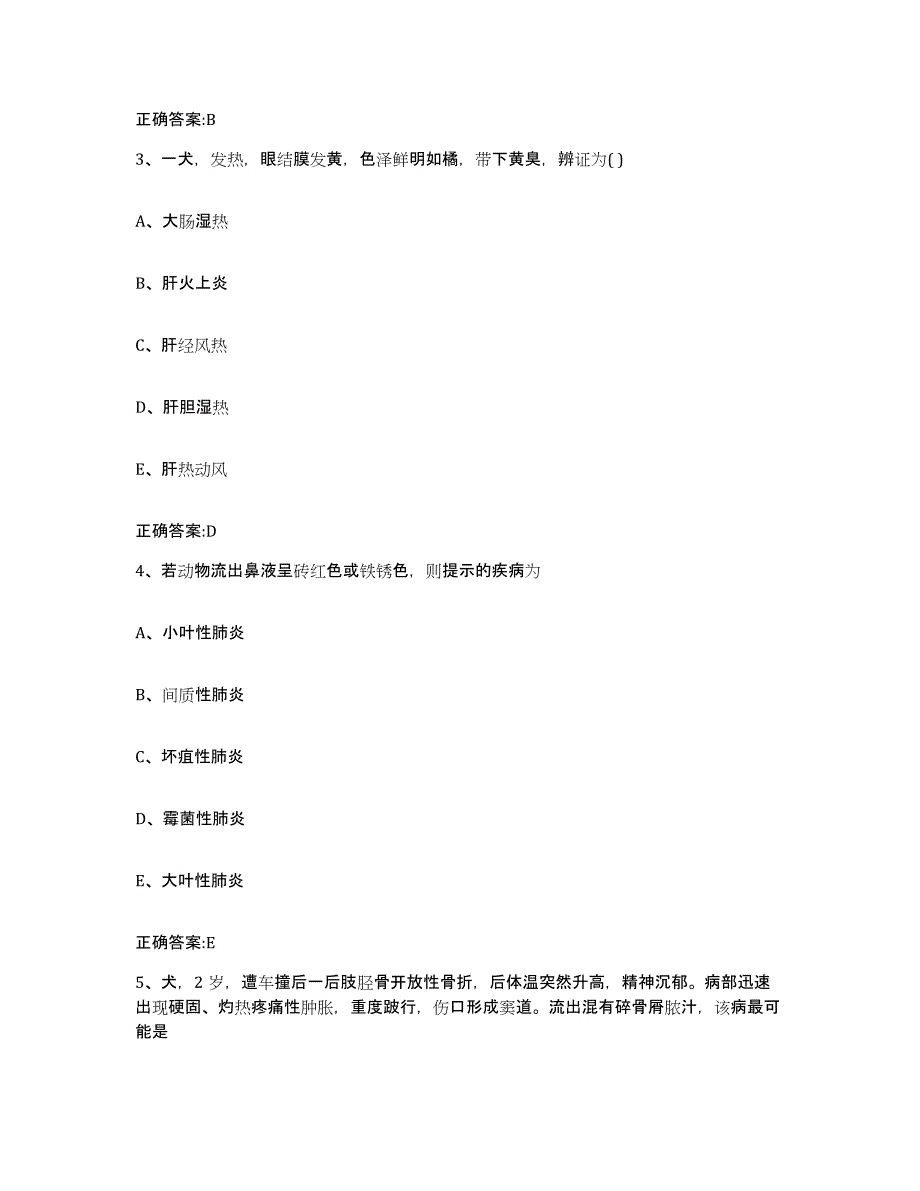 2022-2023年度河北省邢台市新河县执业兽医考试提升训练试卷B卷附答案_第2页